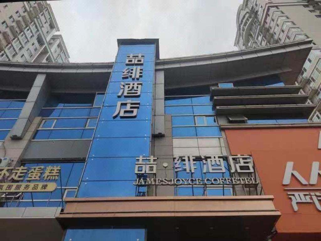 Joyce Coffetel Conference Center Wangjing Laiguangying Beijing